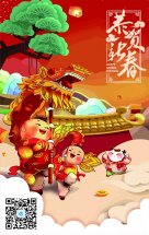 围炉 | 守岁迎新春